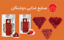 تولید انواع دمنوش بیرجند